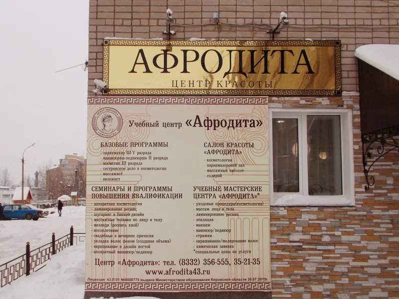 Вывеска и информационная табличка на фасаде