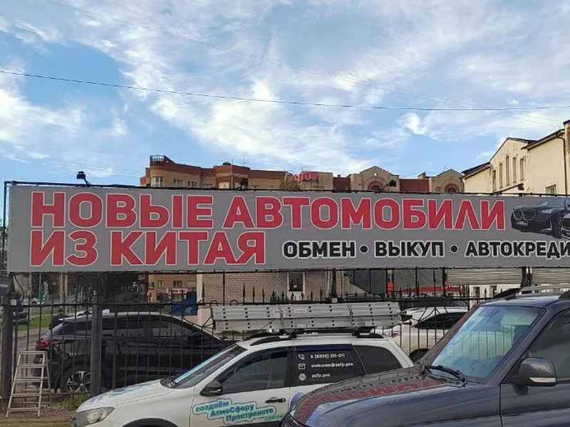 Рекламный щит на автоплощадке