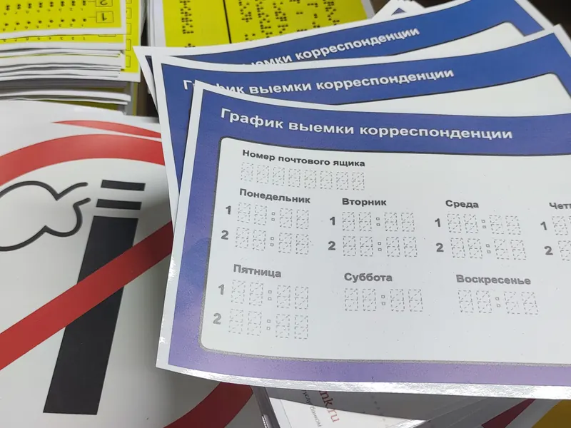 Информационные наклейки и знаки — тираж