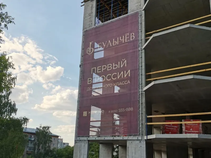 Баннерная сетка на строящемся здании