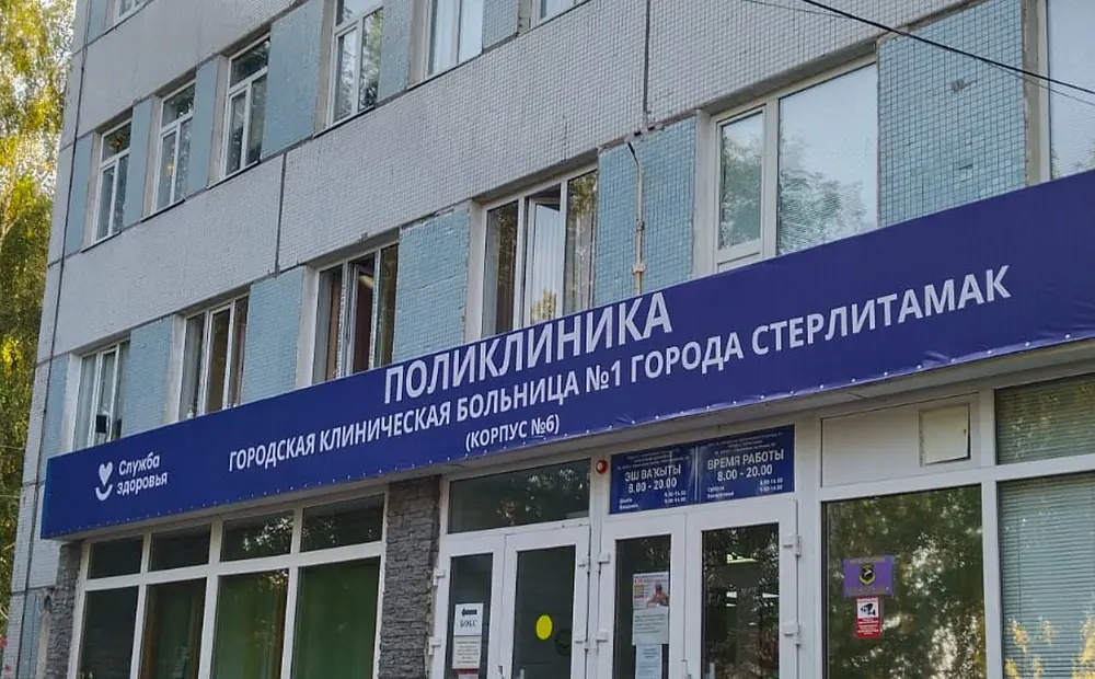 Вывеска поликлиники на фасаде