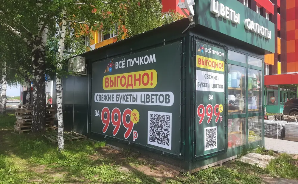 Оформление павильона цветов: баннеры на фасаде и витрине