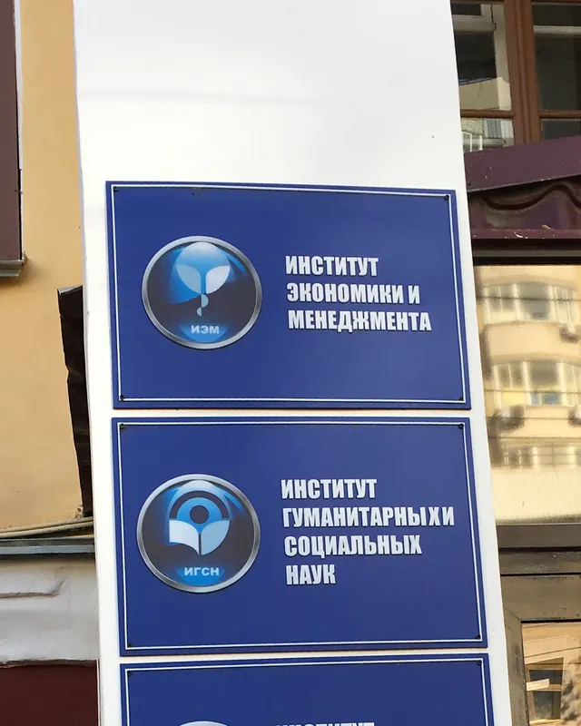 Информационные таблички институтов на колонне у входа
